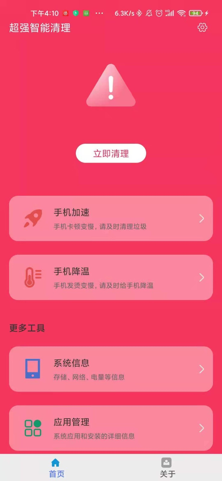 超強智能清理