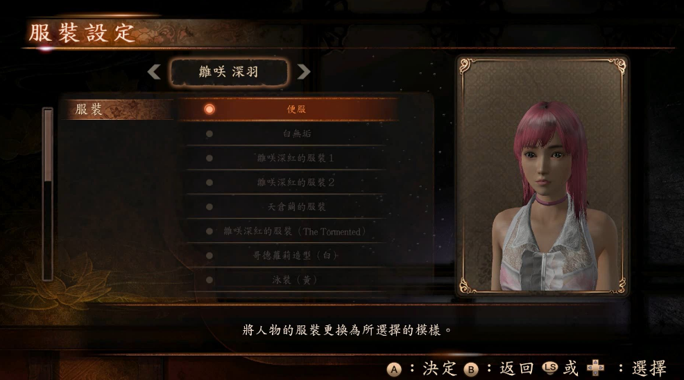 《零：濡鴉之巫女》可愛粉色深羽皮膚MOD
