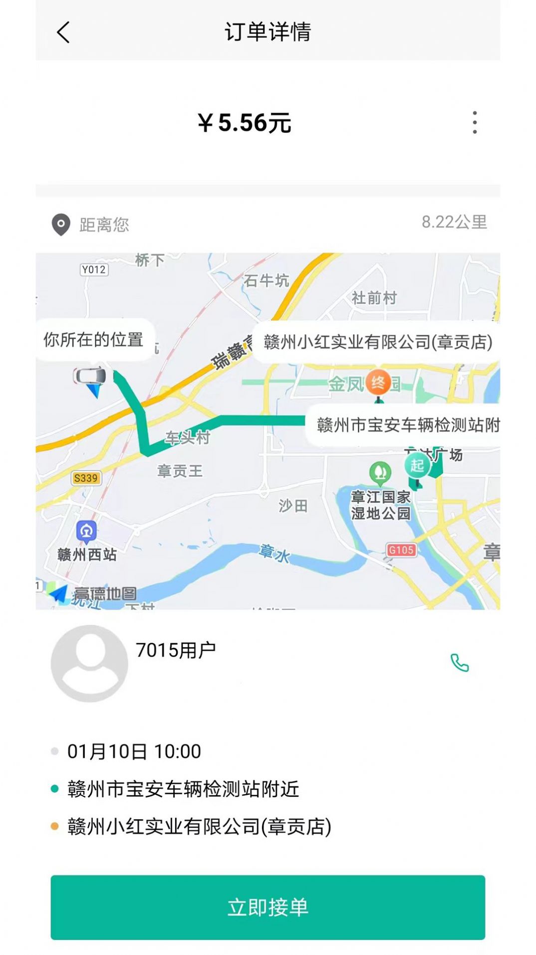 順康出行