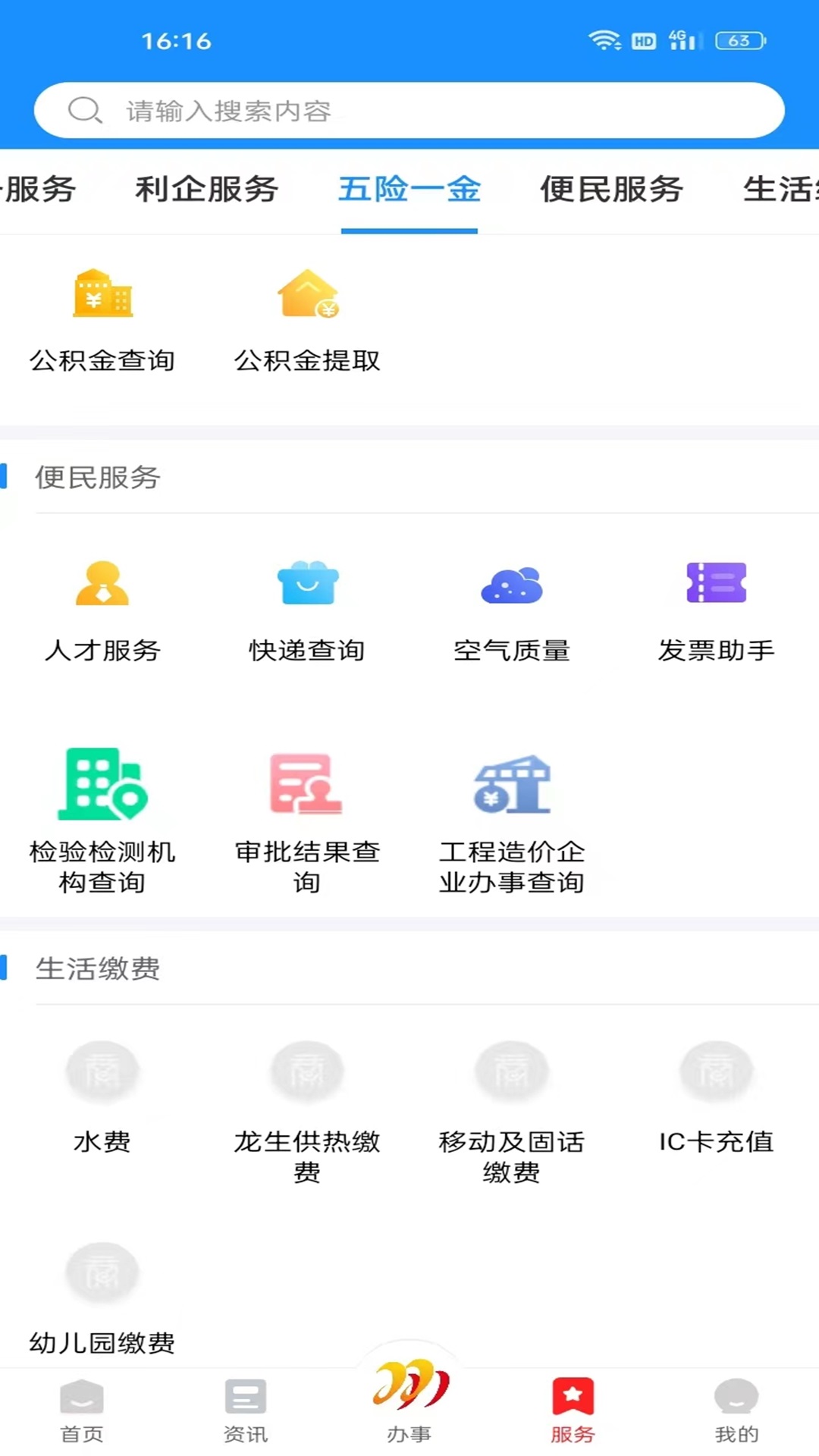 雙快辦