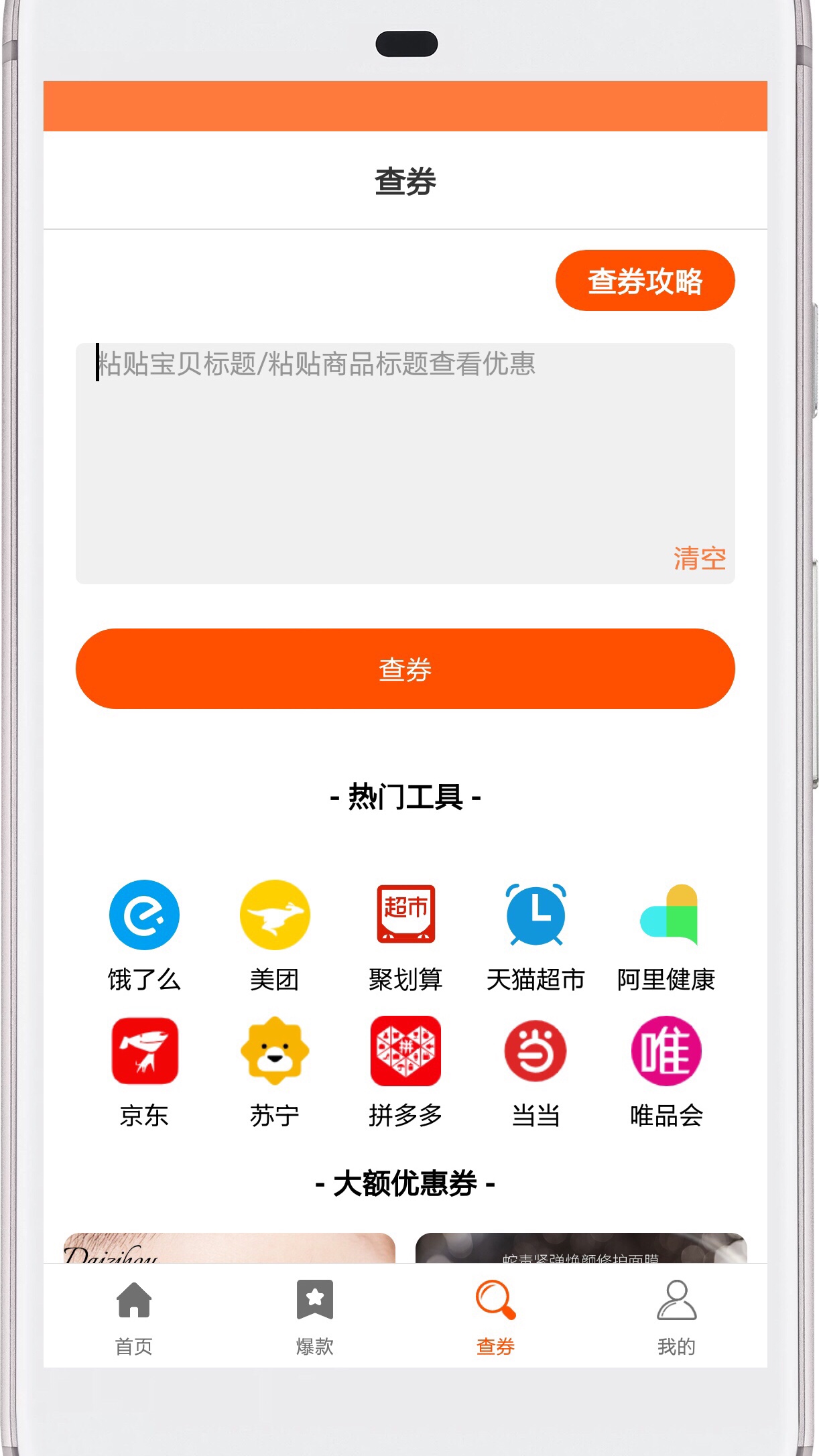 西柚優(yōu)惠券