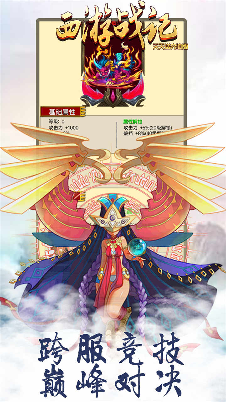 西游戰(zhàn)記BT（天天送充值版） 果盤版