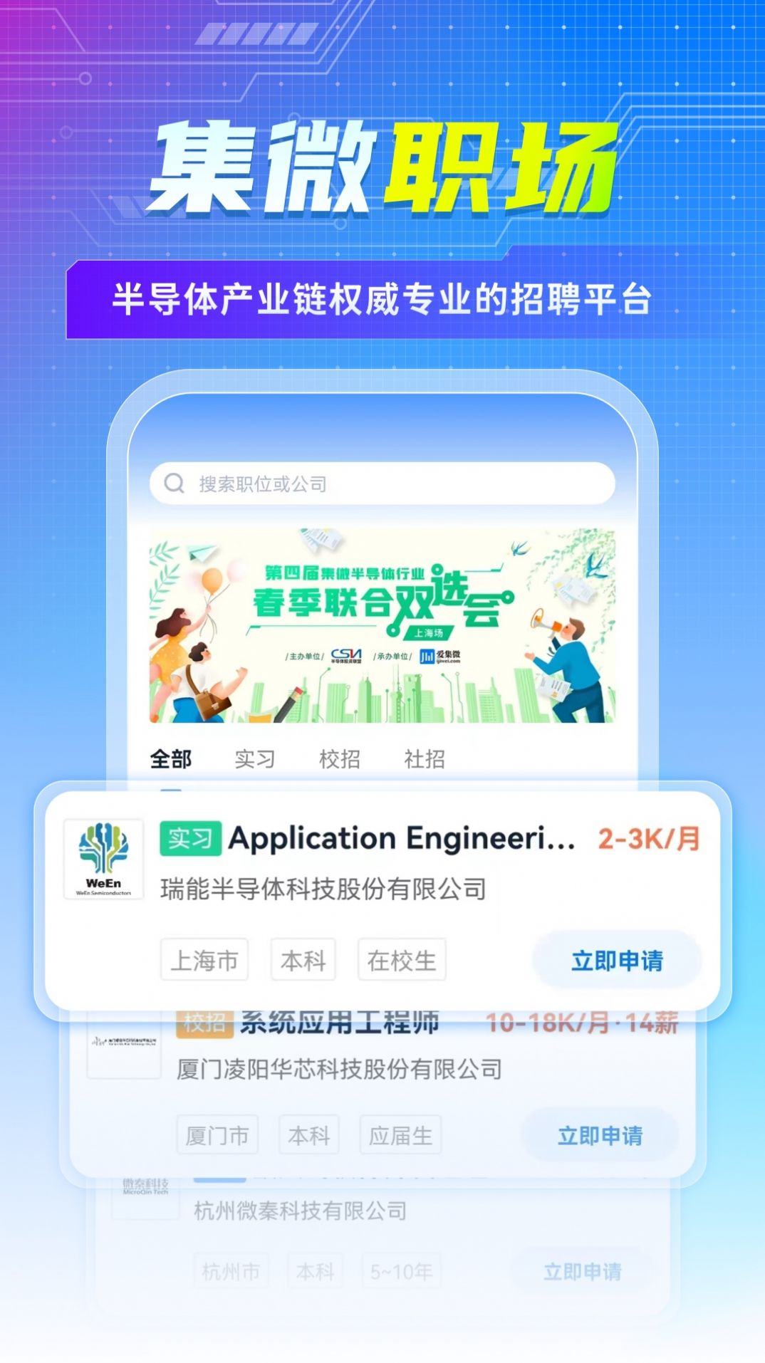 集微職場