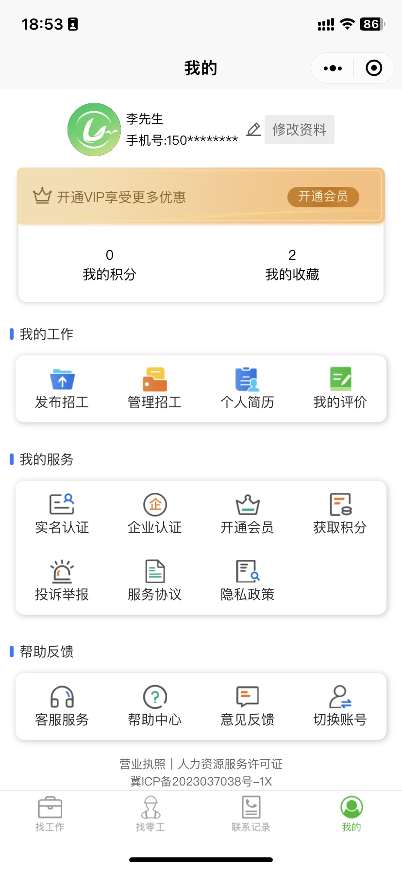 零工智選