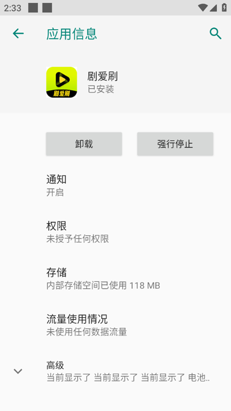 劇愛刷