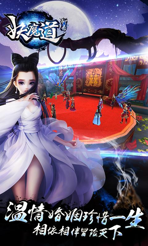 聊齋妖魔道手游