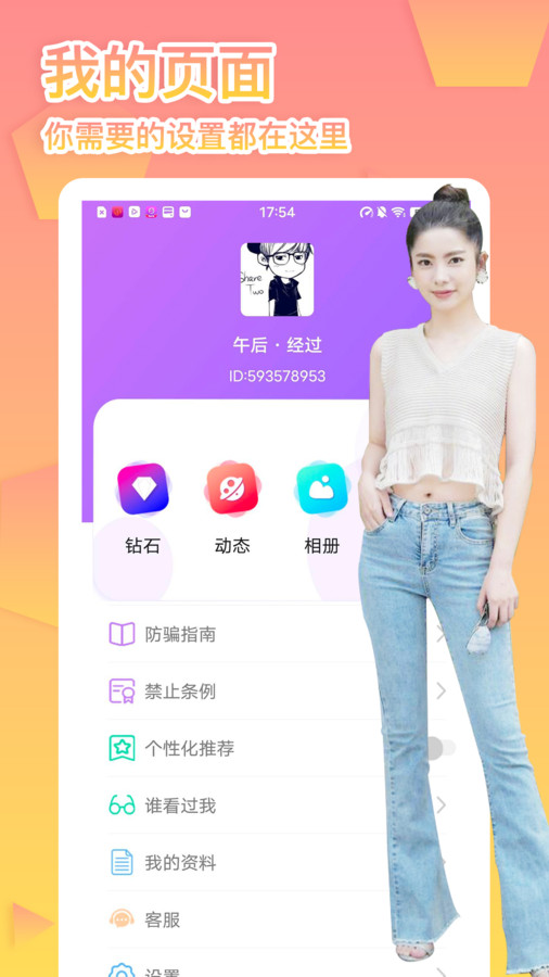 桃花戀交友