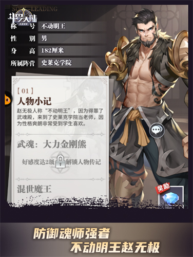 斗羅大陸：武魂覺醒