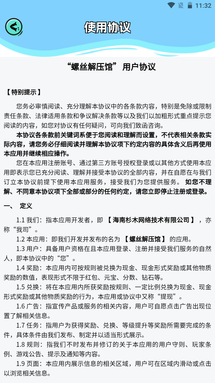 螺絲解壓館