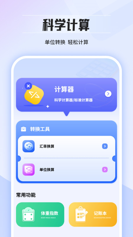 計算器免費版王