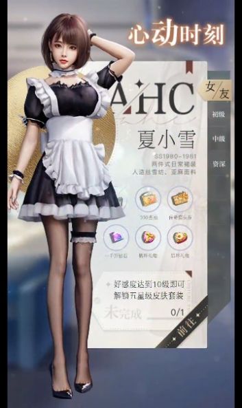 女友養(yǎng)成記