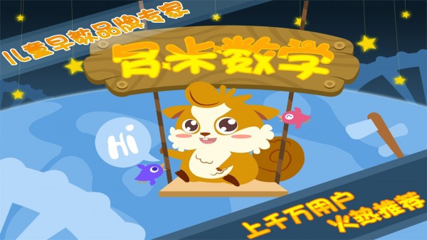 早教益智數(shù)學(xué)