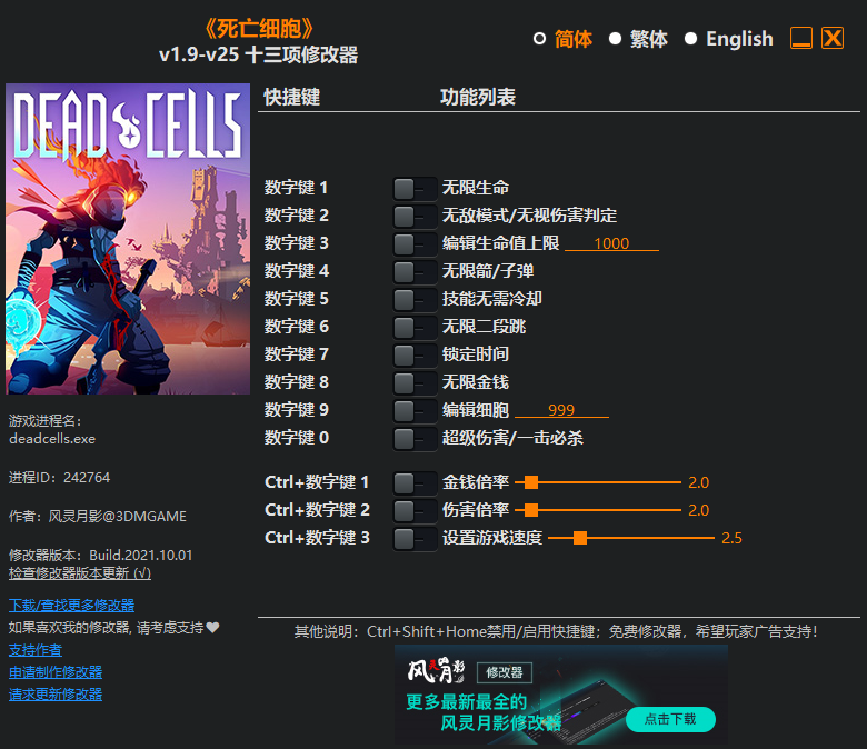 《死亡細胞》v1.9-v25十三項修改器風靈月影版