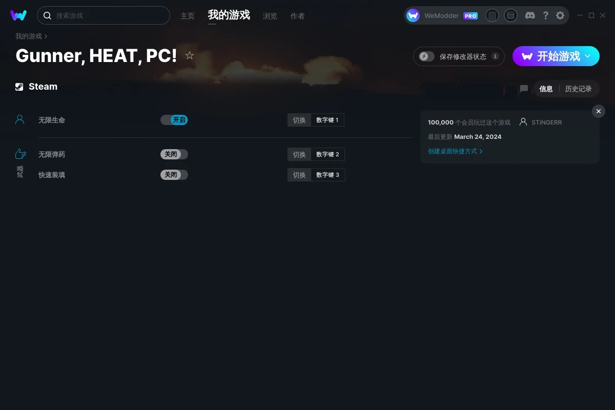 《Gunner, HEAT, PC！》v2024.03.24三項(xiàng)修改器[MrAntiFun]