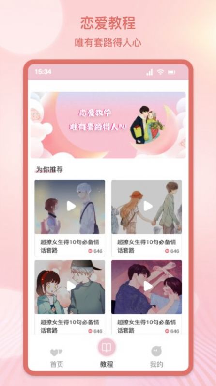 甜蜜情話話術