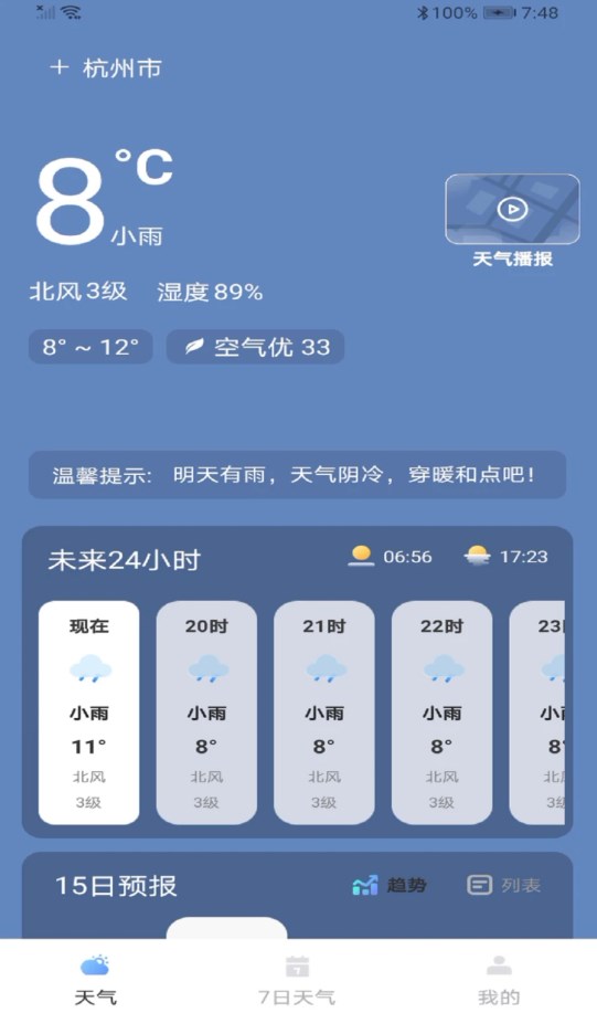 最近實時天氣