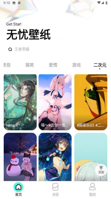 無憂壁紙