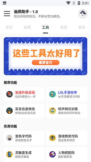 悅風畫質助手