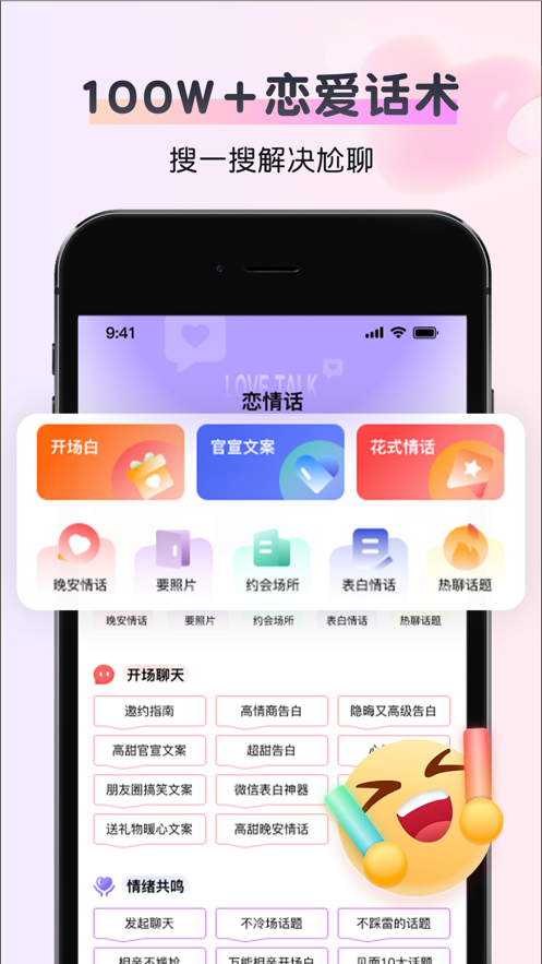 戀情話