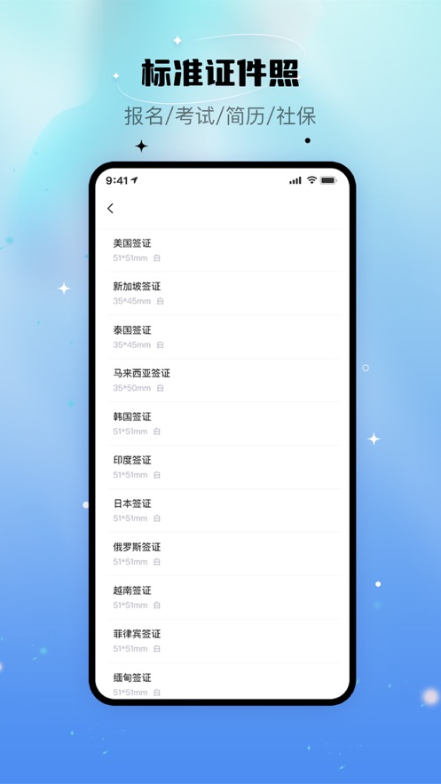 自拍證照王
