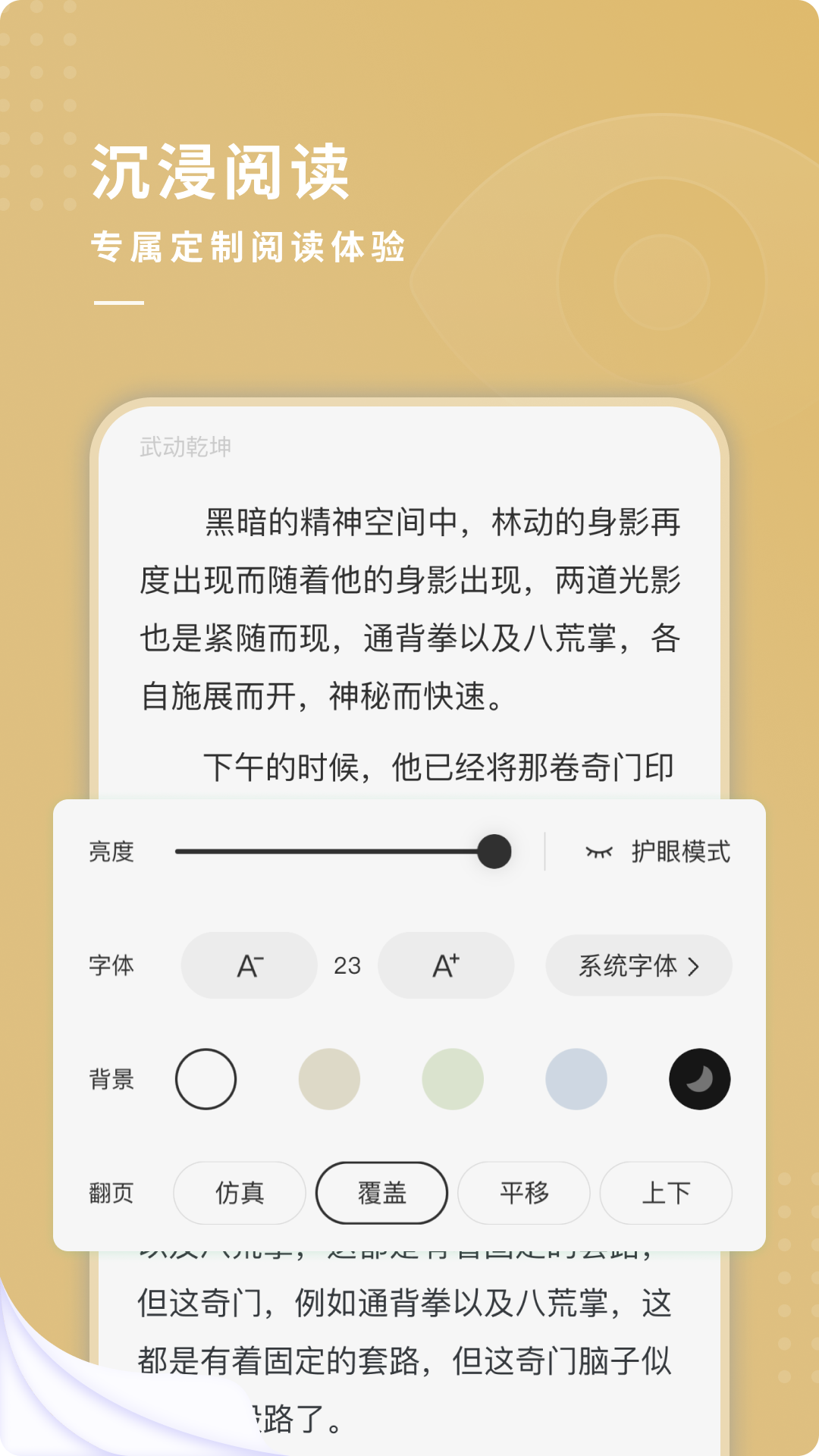 夫子街小說