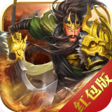 真龍三國紅包版