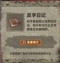 《紙嫁衣2奘鈴村》反字日記如何獲取