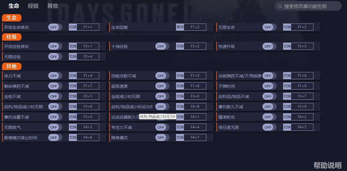 《往日不再》v1.0二十七項修改器一修大師版