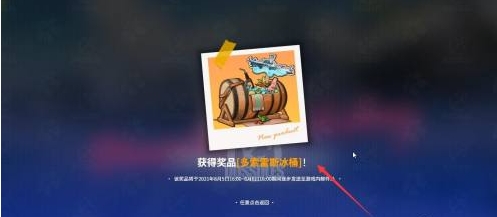 《明日方舟》多索雷斯冰桶家具獲取方法