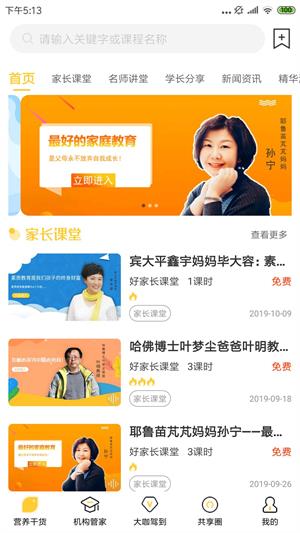 培根家長教育