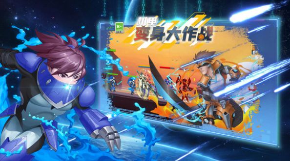 機甲變身大作戰(zhàn)