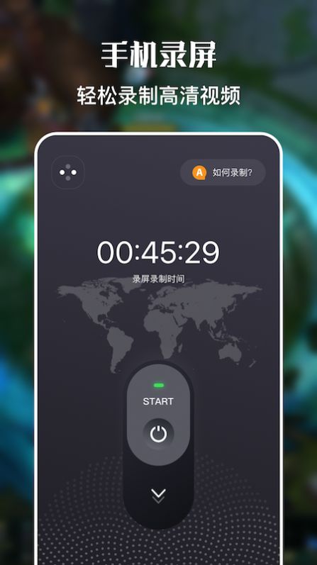 一鍵手機錄屏