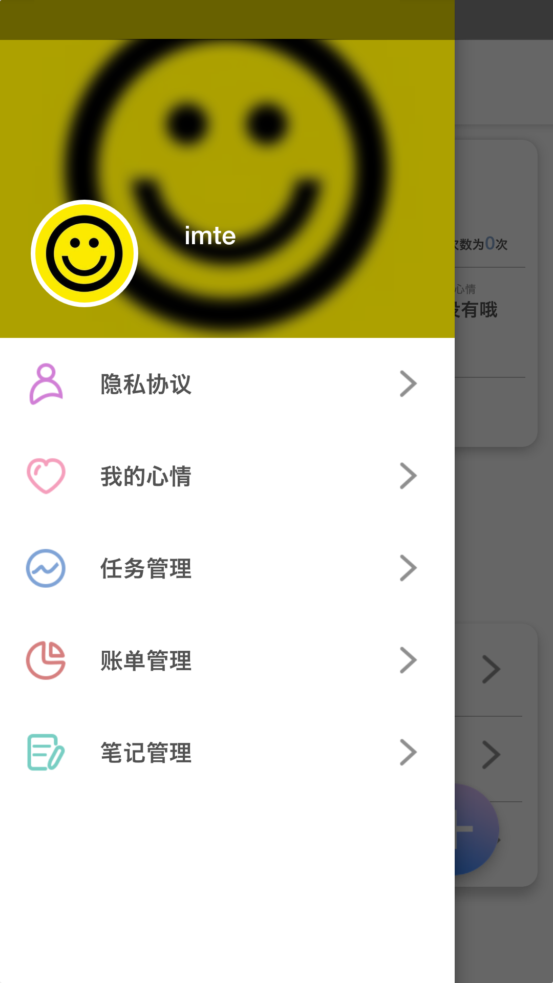 imte便簽