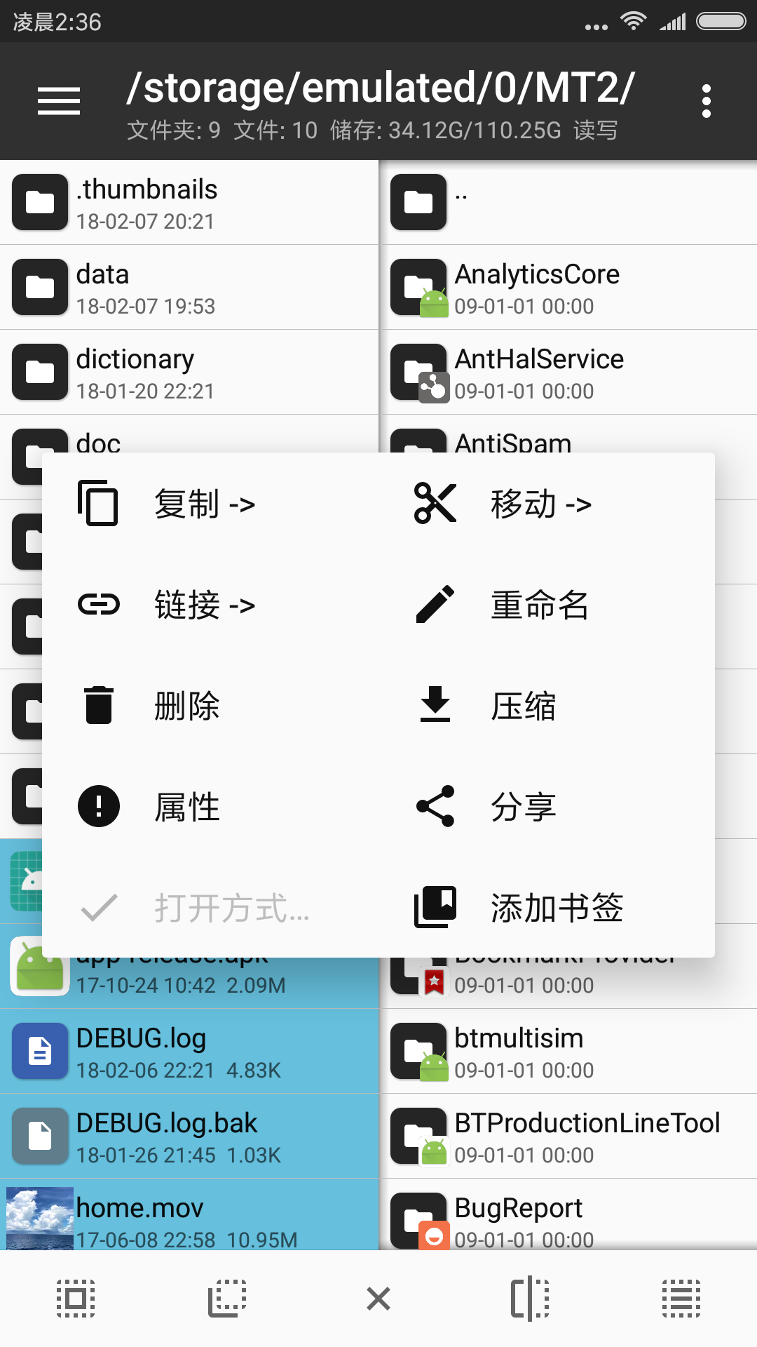 MT文件管理器官方版