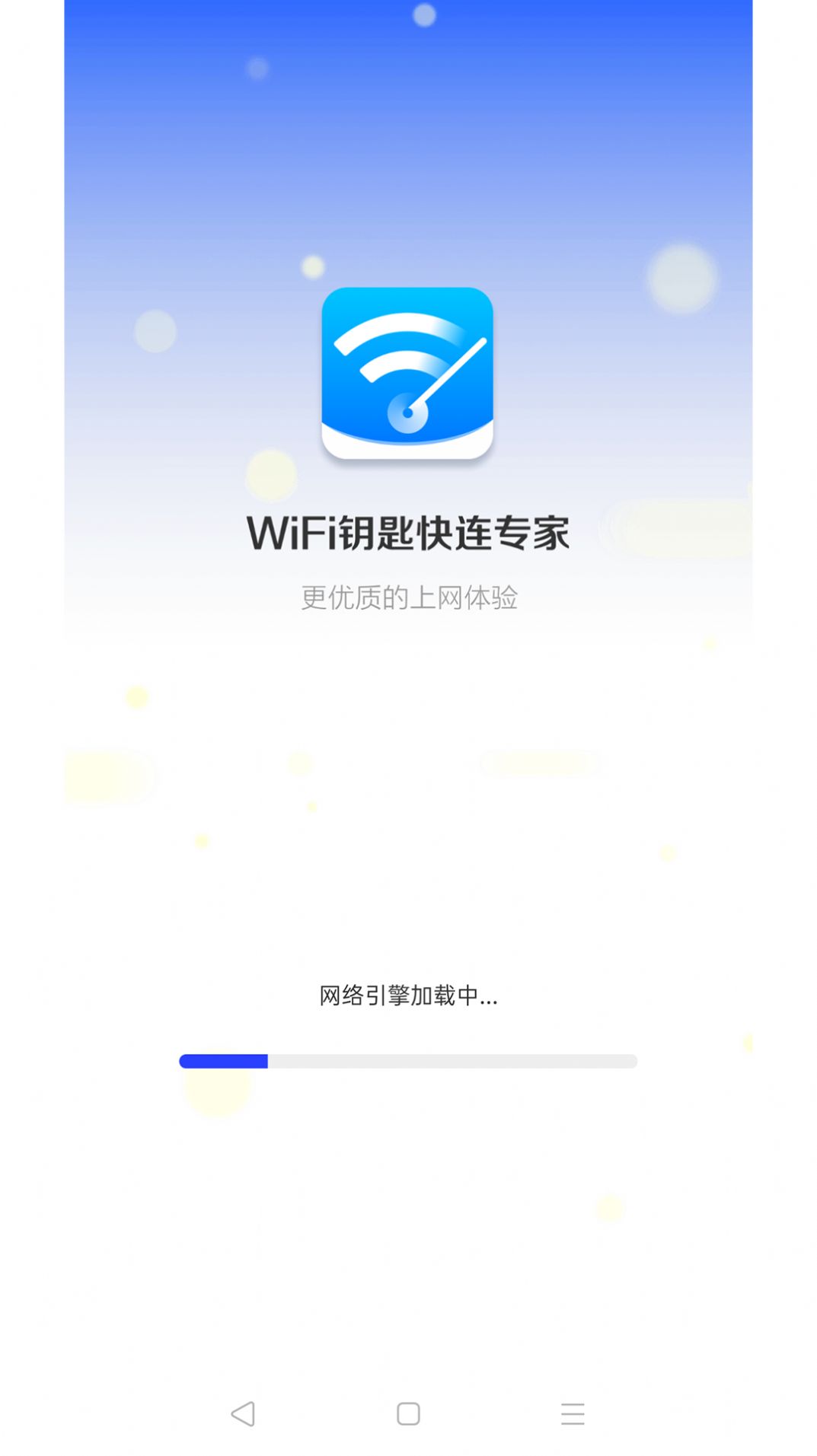 WiFi鑰匙快連專家