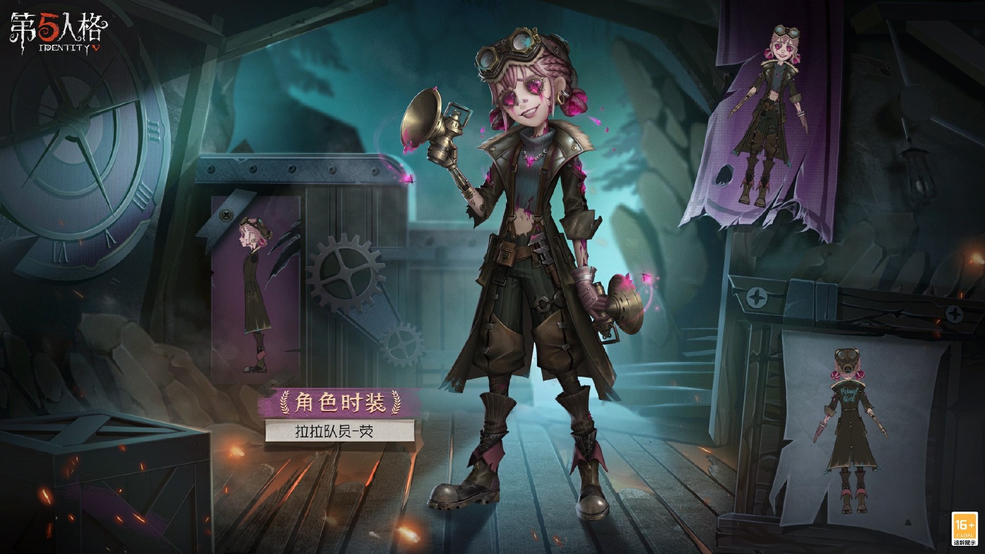 《第五人格》29賽季精華1皮膚介紹