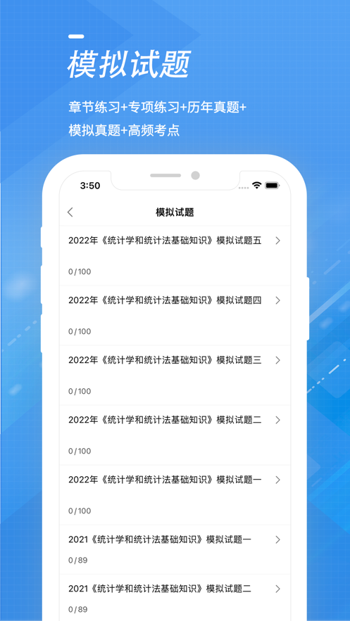 統(tǒng)計(jì)師考試全題庫
