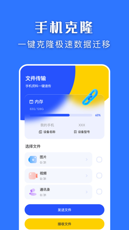 快快換機克隆助手