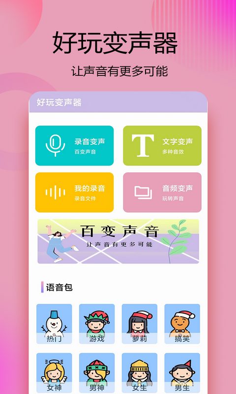 變聲器語音精靈