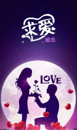 求愛婚戀交友