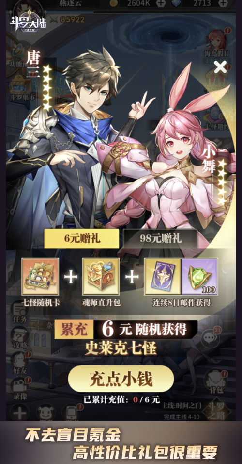 《斗羅大陸：武魂覺(jué)醒》萌新向玩法建議。