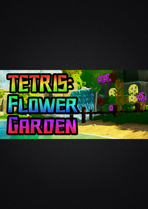 俄羅斯方塊：花園