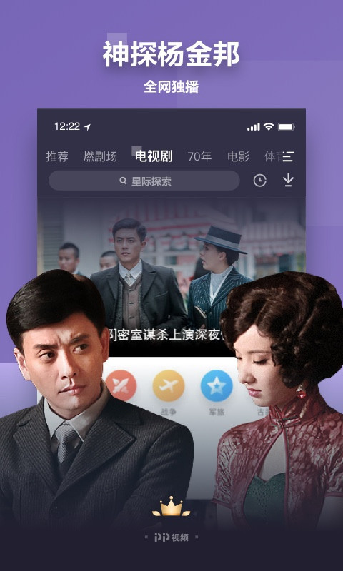 PP視頻投屏版