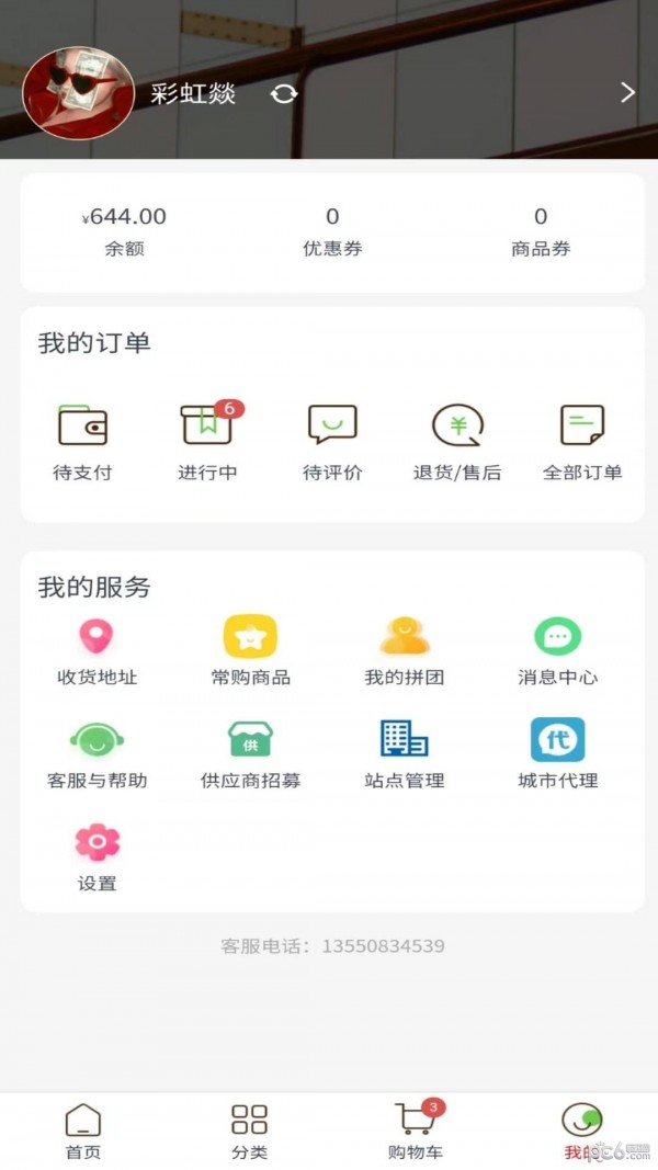 全廚通生鮮