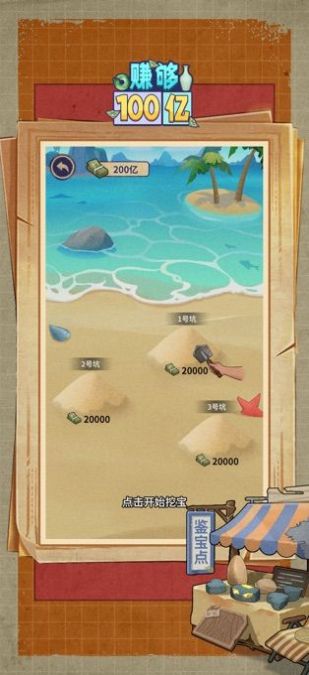 賺夠100億免廣告最新版