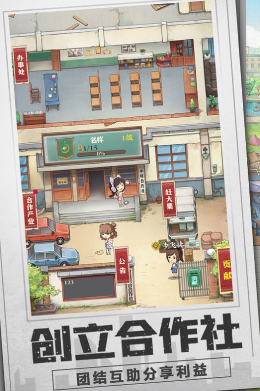 鄉村愛情之經營人生