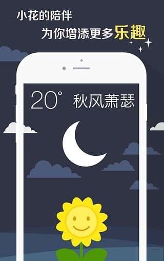 時(shí)刻天氣
