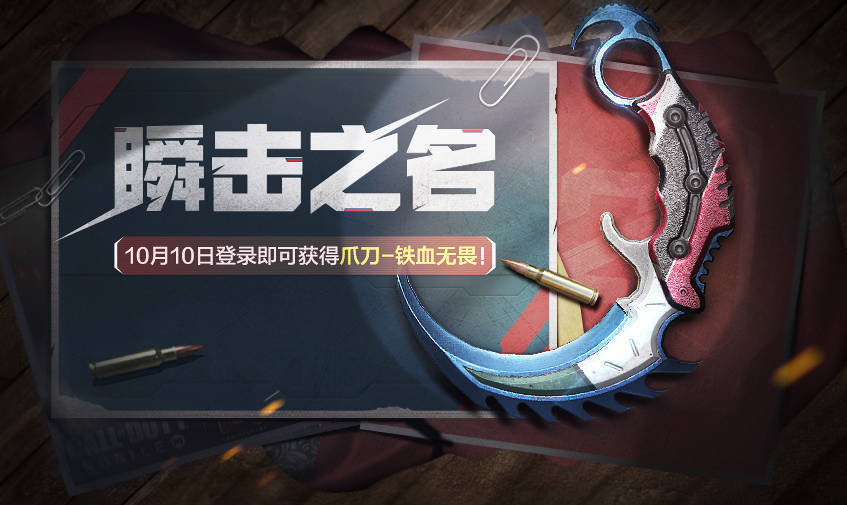 《使命召喚手游》10月5日活動內(nèi)容匯總介紹