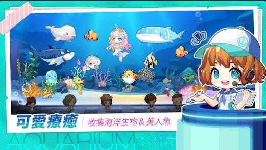 水族館物語人魚世界最新版