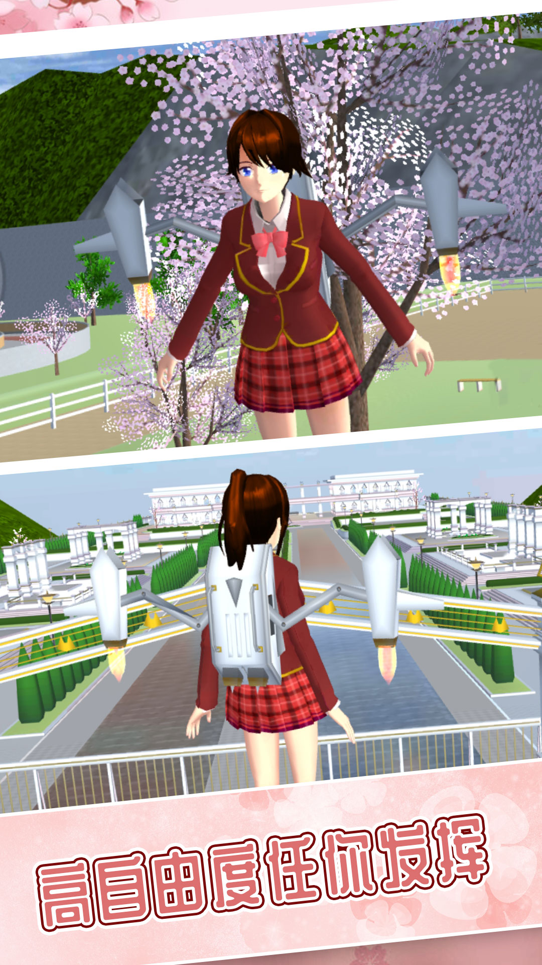 櫻花校園冒險世界